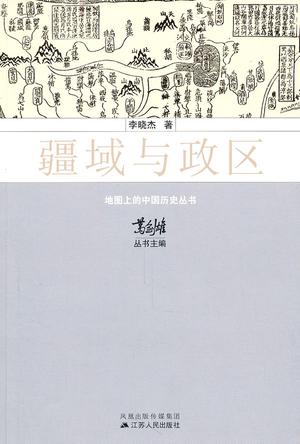 疆域与政区