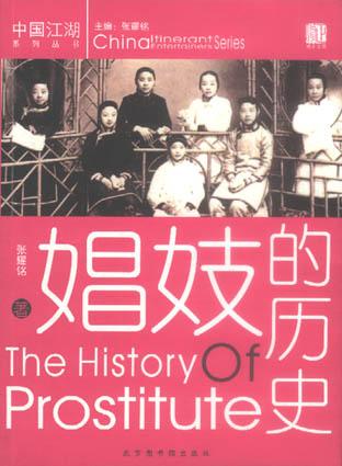 修正文库·中国江湖系列丛书·第一辑