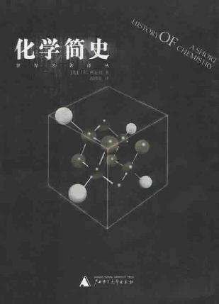 化学简史