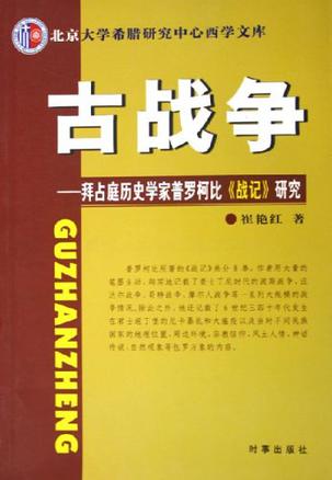 古战争