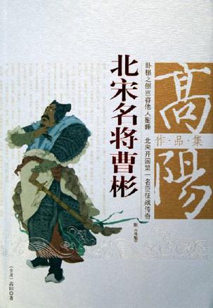 北宋名将曹彬