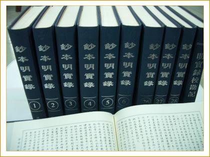 鈔本明實錄
