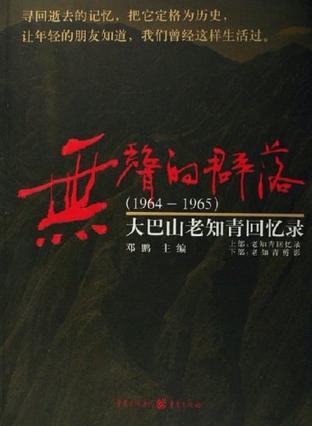 无声的群落