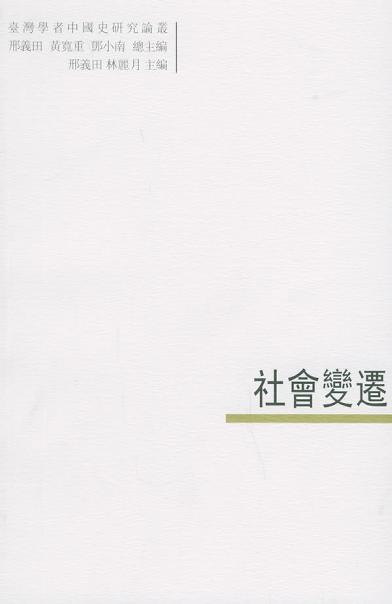 社会变迁