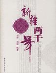 新疆两千年
