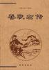 春秋左传（全二册）