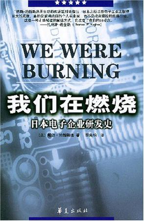 我们在燃烧
