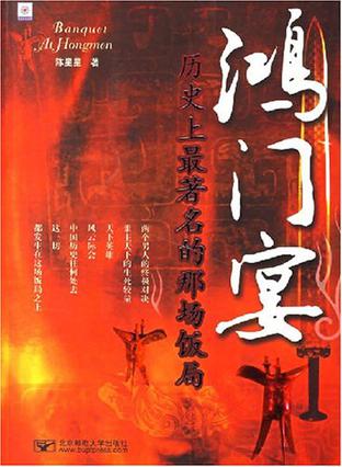 鸿门宴