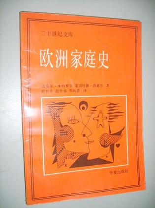 欧洲家庭史