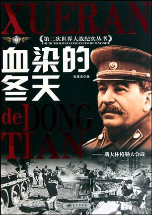 血染的冬天