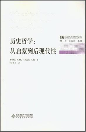历史哲学