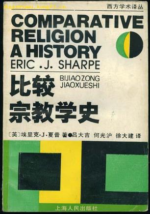 比较宗教学史