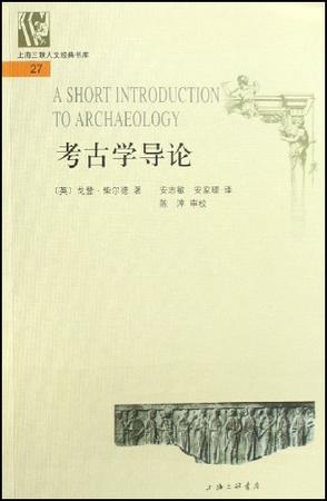 考古学导论