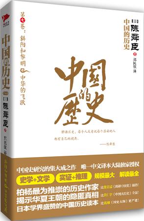 中国的历史