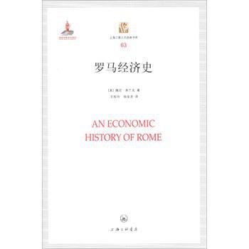 罗马经济史