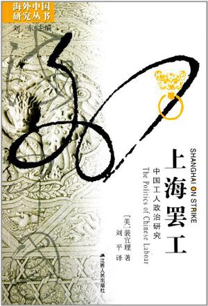 上海罢工