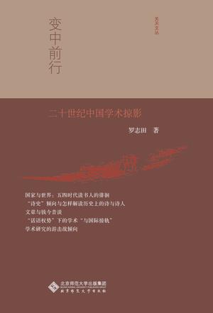 变中前行