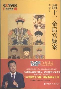 清十二帝后宫疑案