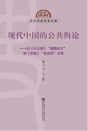 现代中国的公共舆论