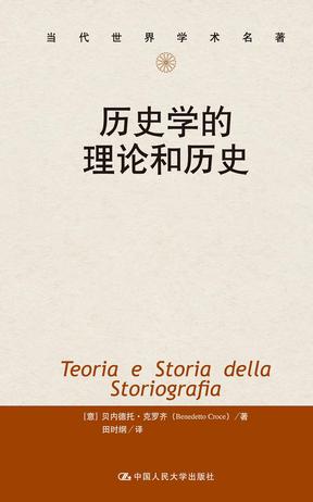 历史学的理论和历史