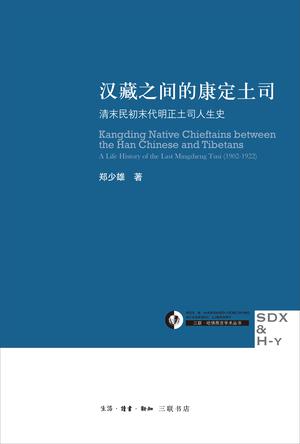 汉藏之间的康定土司