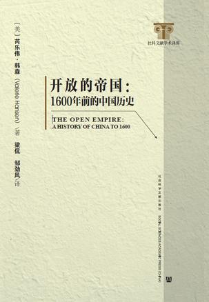 开放的帝国