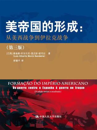 美帝国的形成