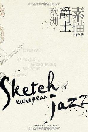 欧洲爵士素描
