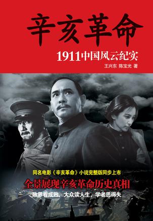 辛亥革命