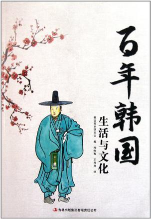百年韩国