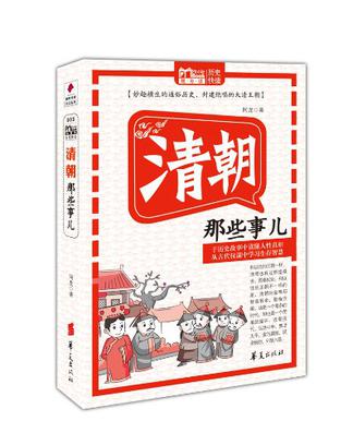 清朝那些事儿