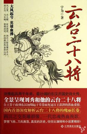 云台二十八将