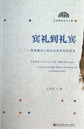 宾礼到礼宾