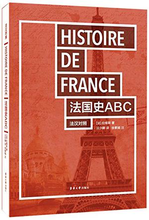 法国史ABC