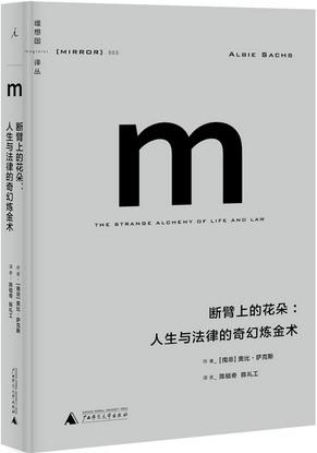 断臂上的花朵