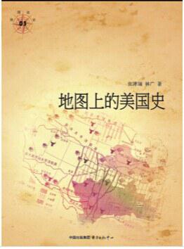 地图上的美国史