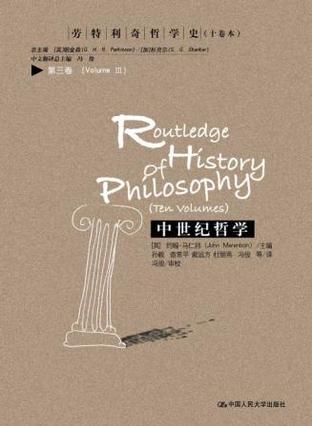 中世纪哲学