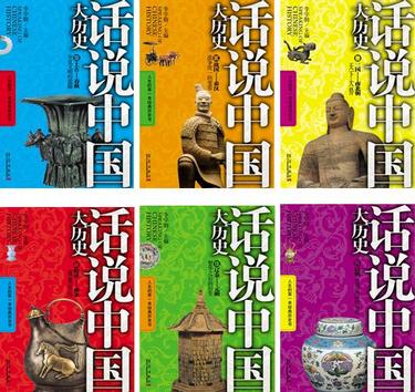 话说中国大历史（全6册）