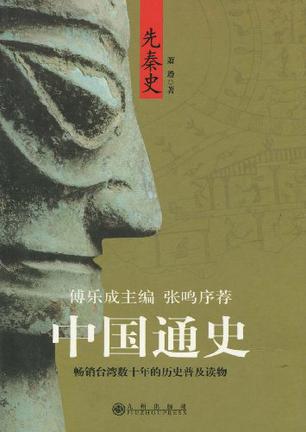 中国通史