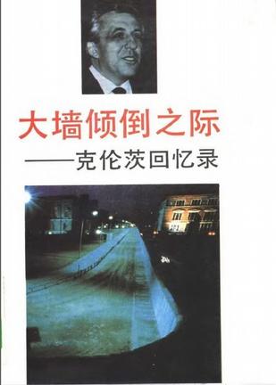 大墙倾倒之际