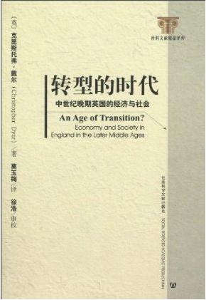 转型的时代