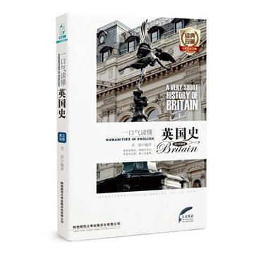 一口气读懂英国史