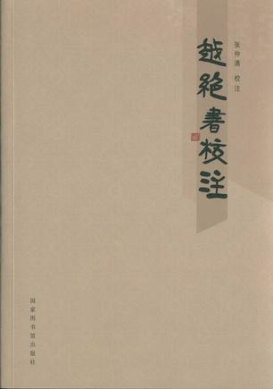 越绝书校注