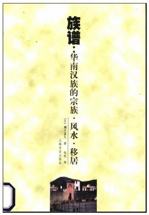 族谱