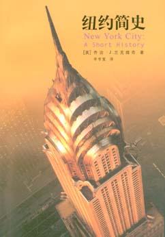 纽约简史