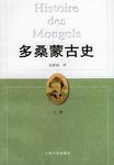 多桑蒙古史   上下