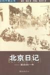 北京日记