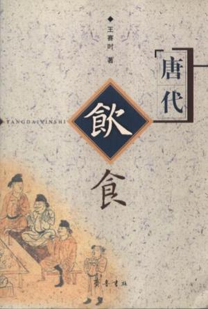 唐代饮食