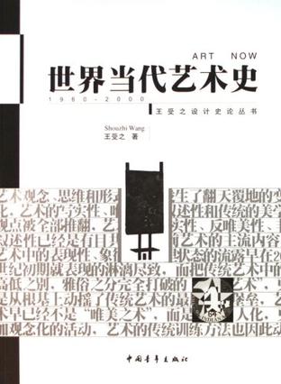 世界当代艺术史