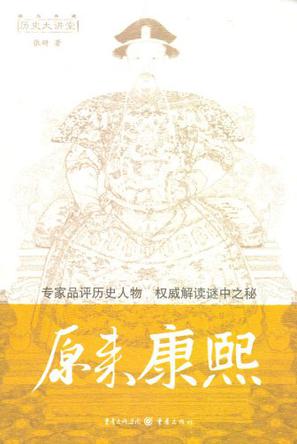 原来康熙